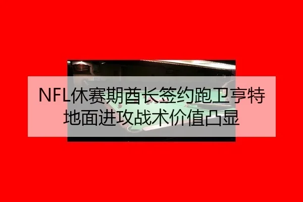 xiu-sai-qi-qiu-zhang-qian-yue-pao-wei-heng-te-di-mian-jin-gong-zhan-shu-jia-zhi-tu-xian-2-554.jpg